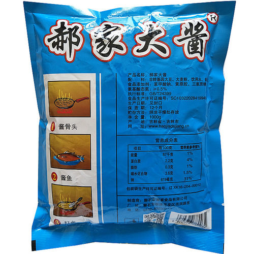 郝家二斤酱东北大酱黄豆酱磐石大酱蘸菜酱铁锅炖酱料大豆酱包邮 - 图1