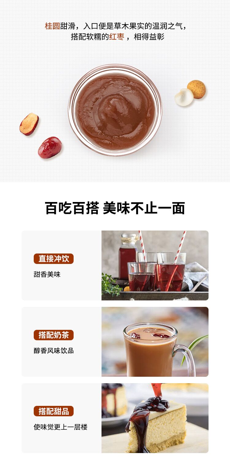 咖啡茶饮专用桂圆红枣茶酱桂圆红枣酱果肉果酱奶茶烘焙慕斯面包酱 - 图1