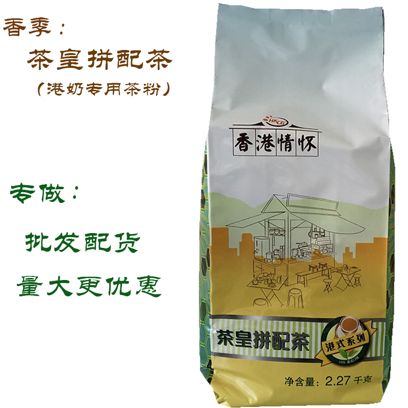 HKCG香记茶皇拼配茶香港情怀港式奶茶专用锡兰红茶粉 2.27KG - 图0