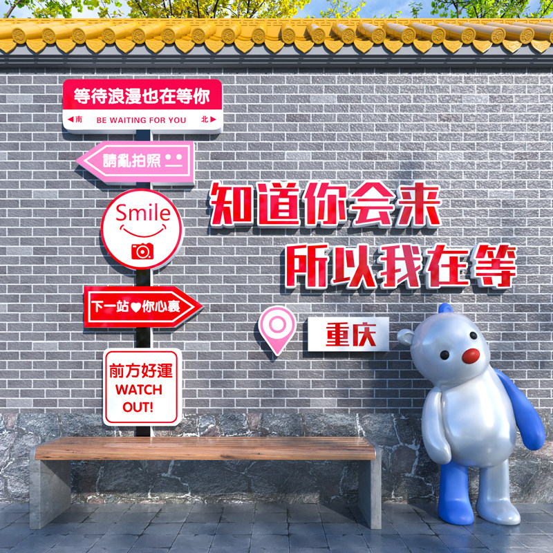 网红打卡墙造景拍照区氛围装饰户外指示路牌店铺门口形象背景贴纸,淘宝优惠券,粉丝福利购,淘宝优惠卷