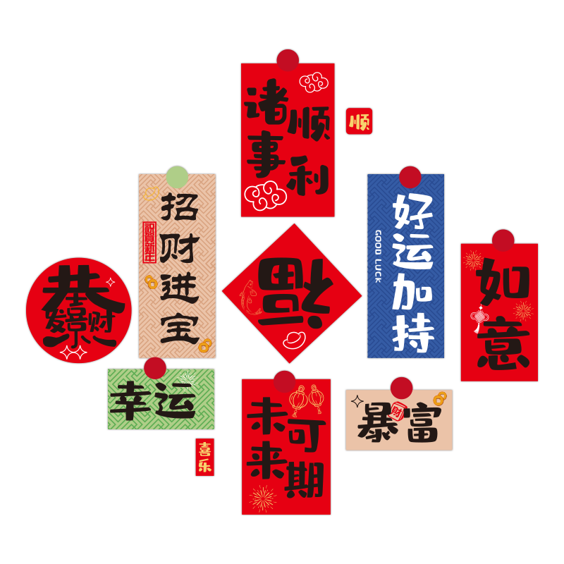 2026过新年装饰网红打卡墙面拍照区背景布置春节元旦氛围贴纸摆件,淘宝优惠券,粉丝福利购,淘宝优惠卷