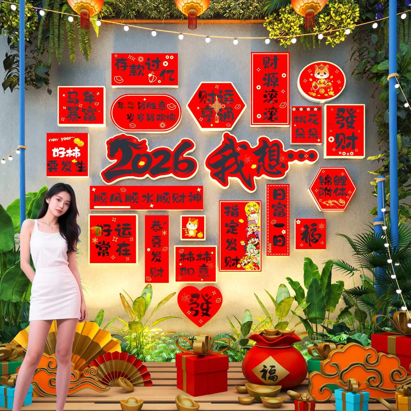 许愿墙贴纸2026过新年网红打卡造背景春节元旦互动拍照区氛围装饰,淘宝优惠券,粉丝福利购,淘宝优惠卷