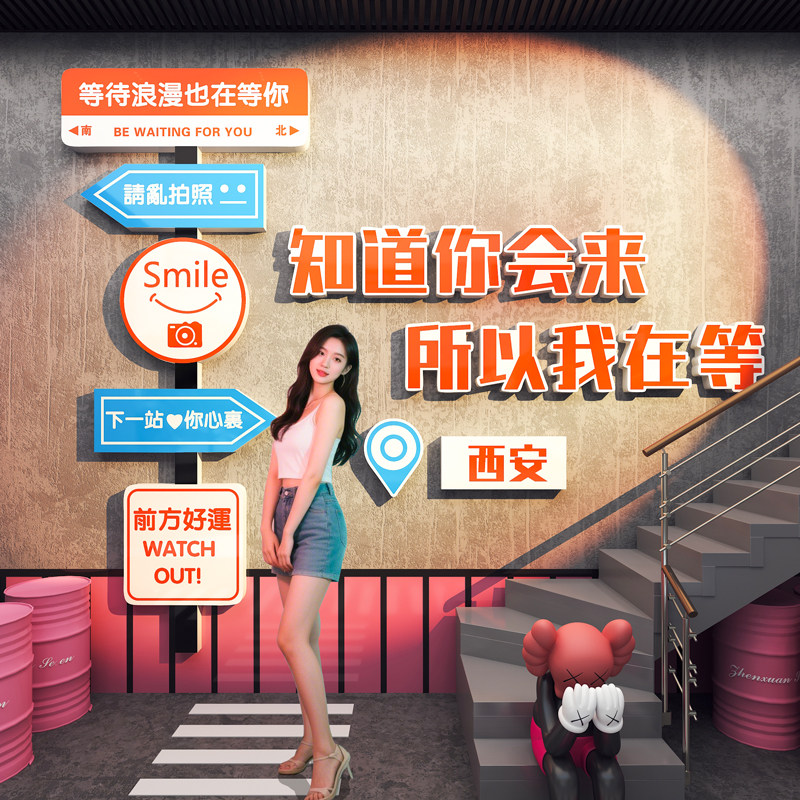 网红打卡墙造景拍照区氛围装饰户外指示路牌店铺门口形象背景贴纸,淘宝优惠券,粉丝福利购,淘宝优惠卷