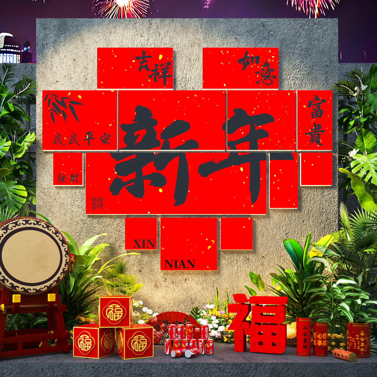 新年装饰2026网红打卡互动拍照区布置春节元旦氛围贴纸店铺背景墙,淘宝优惠券,粉丝福利购,淘宝优惠卷