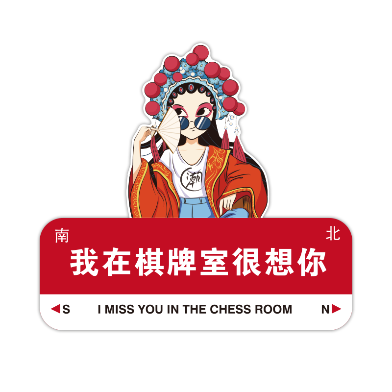 国潮麻将馆主题装饰画墙贴壁纸麻雀房间包厢背景布置用品棋牌文化 - 图0