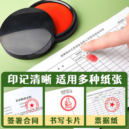 晨光快干印台红色印泥印油办公用品财务专用盖章印尼速干秒干书法小号按手印的印尼快干硬泥财务会计专用圆台 - 图3