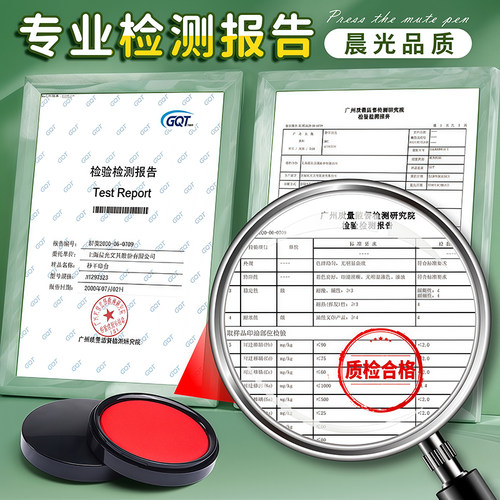 晨光快干印台红色印泥印油办公用品财务专用盖章印尼速干秒干书法小号按手印的印尼快干硬泥财务会计专用圆台 - 图1