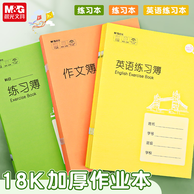 晨光18K英语练习簿14张一年级拼音练字本英语单词默写本小学生专用作文本幼儿园作文本英语听写本英语默写本