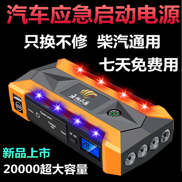 汽车应急启动电源车载电池帮电搭火神器12V24V移动备用电瓶充电宝