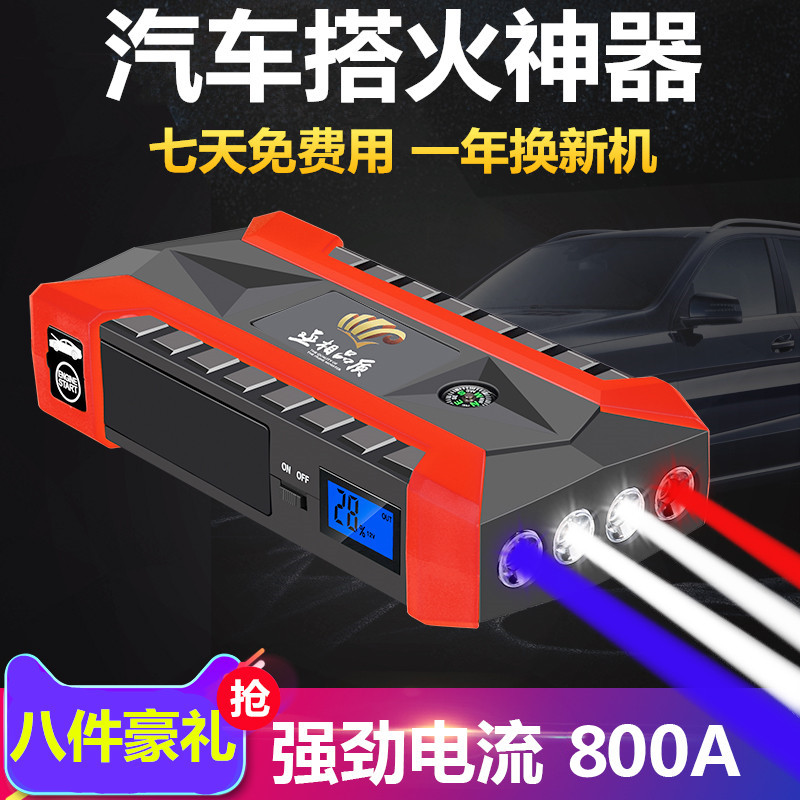 汽车应急启动电源车载电池帮电搭火神器12V24V移动备用电瓶充电宝