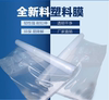 Transparent plastic film thickened, waterproof, windproof and coldproof