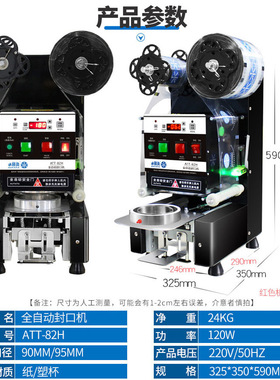 奶茶果汁豆浆通用全自动冷热可封