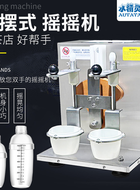 水精灵不锈钢珍珠奶茶摇摇机