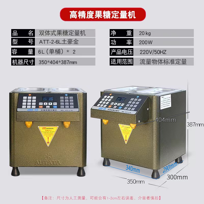 水精灵全自动微电脑商用奶茶店果糖机饮品咖啡专用双缸定量糖浆机 - 图0