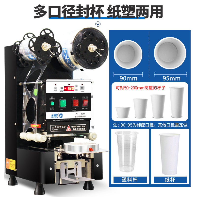 水精灵商用全自动奶茶封口机大按键式饮料豆浆蜜雪冰城同款封口机