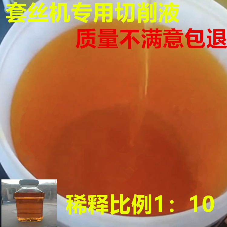 包邮套丝机专用切削液乳化油水性乳化液滚丝机车床皂化液冷却液-图2