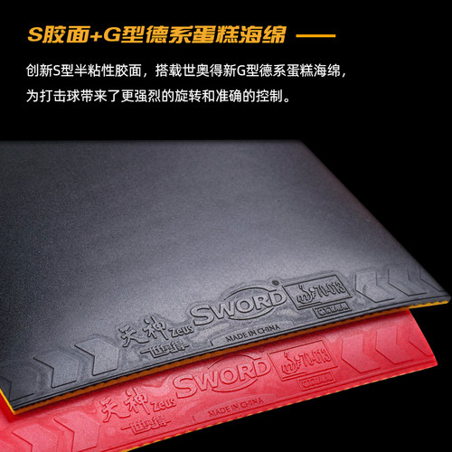 Sword世奥得乒乓球拍胶皮天神海绵半粘型反胶进攻快速弧圈套胶 - 图0