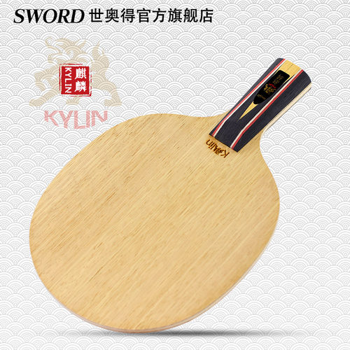 世奥得新上市麒麟Kylin乒乓球拍底板双侧异质内置纤维专业弧圈型 - 图1