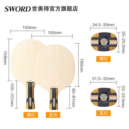 Sword世奥得乒乓球板聚龙系列金羽乒乓球拍底板纤维JLC弧圈进攻型 - 图2