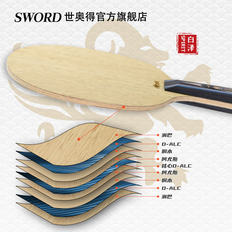 SWORD世奥得白泽球拍高端纤维底板弧圈结合快攻型横直拍乒乓球拍 - 图1