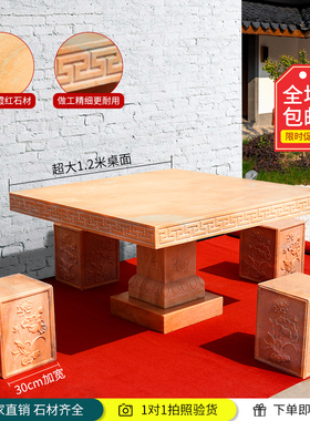 艺树人生晚霞红石桌石凳庭院石雕休闲方桌石椅石材雕花桌精品包邮