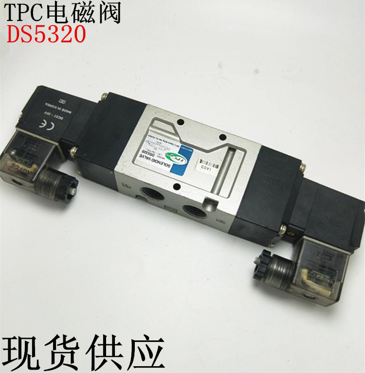 韩国正品TPC电磁阀DS5320双线圈电磁阀/双头电磁阀DC24V功能完好 - 图0