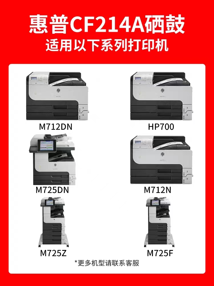 适用惠普HP214a   M712dn/n/x Laser Jet700  M725dn/z - 图0