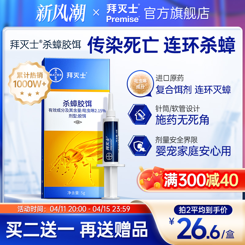 德国拜耳拜灭士蟑螂药家用非无毒胶饵一窝全窝厨房室内端灭神杀器 - 图0