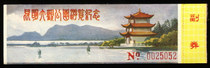 The Old Ticket of the Great View House Park in Kunming