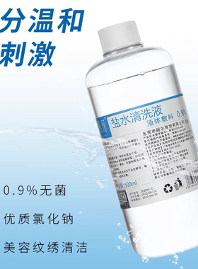 妮蓓莉盐水清洗液海盐水敷脸湿敷洗鼻纹绣美容院专用脸部清洁小支