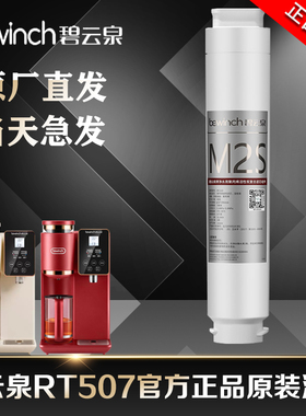 碧云泉滤芯RT507净水机器滤芯官方旗舰店正品原厂装滤芯碱性/纯净
