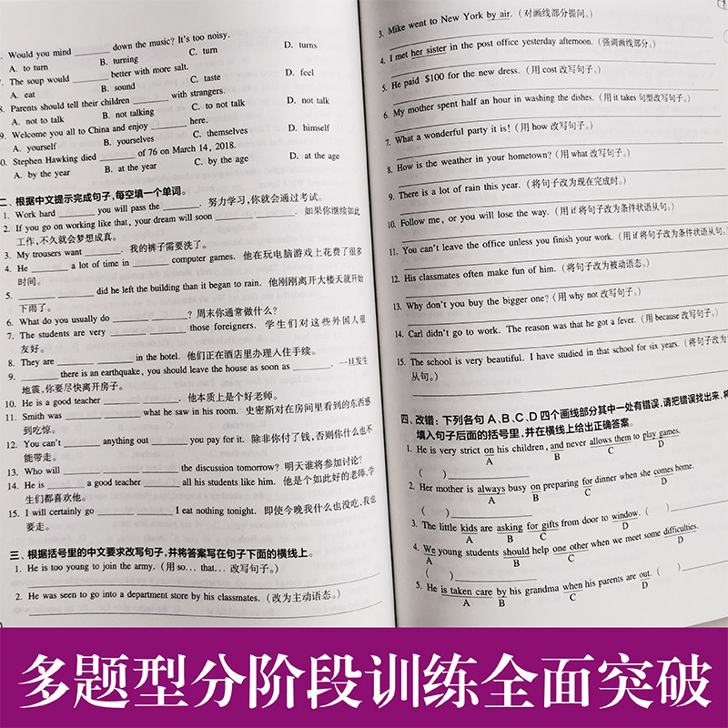 初中英语语法与词汇2000题 语法词汇+阅读与完形+短语与句型+首字母填空.金英语 中考小升初英语 专项分类练习讲解上海九色花