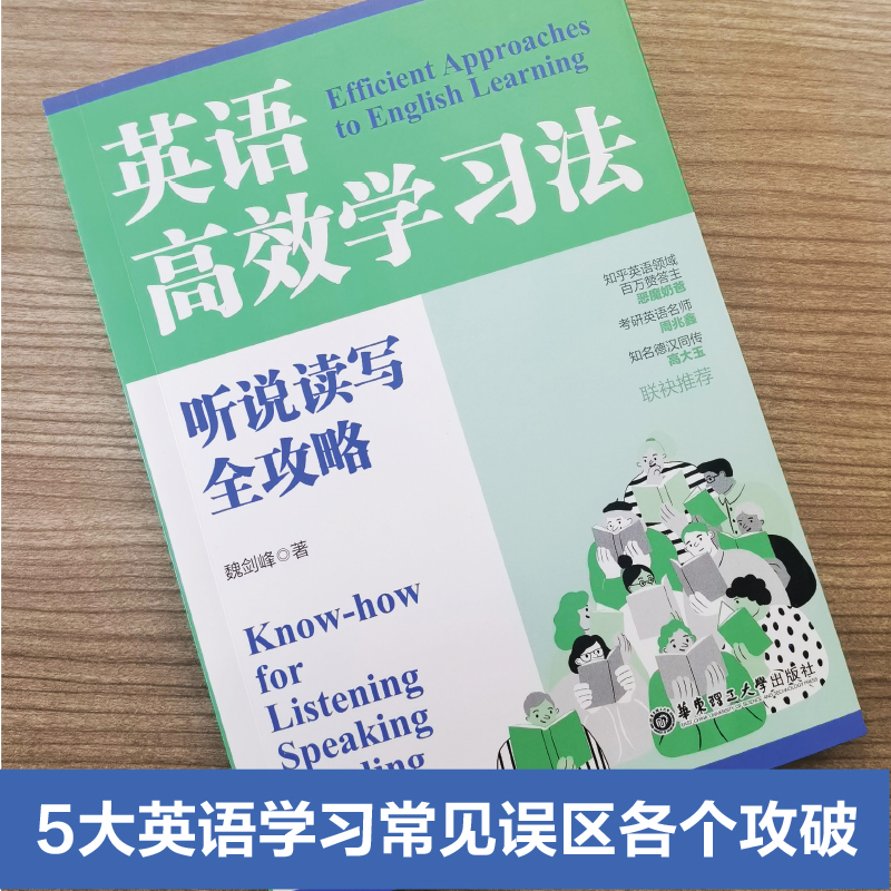 英语高效学习法魏剑锋听说读写全攻略知乎大V教育博主英文悦读-图3