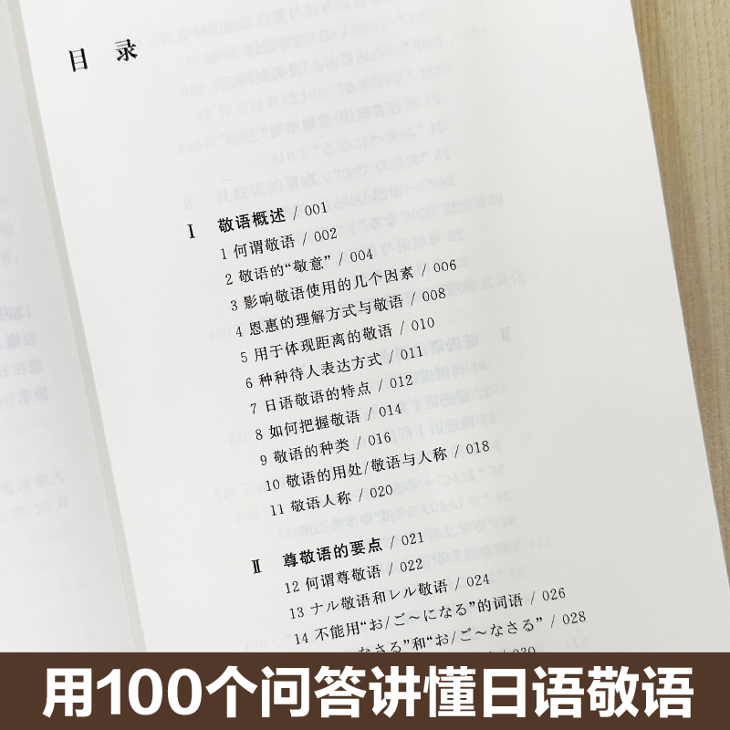 日本人也想知道的日语敬语100问 菊地康人代表作 日本讲谈社原版引进 - 图1