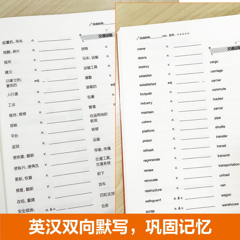 新版.小托福备考用书.TOEFL Junior单词默写本（附赠音频）听写本中译英英译中有声词汇书 - 图0