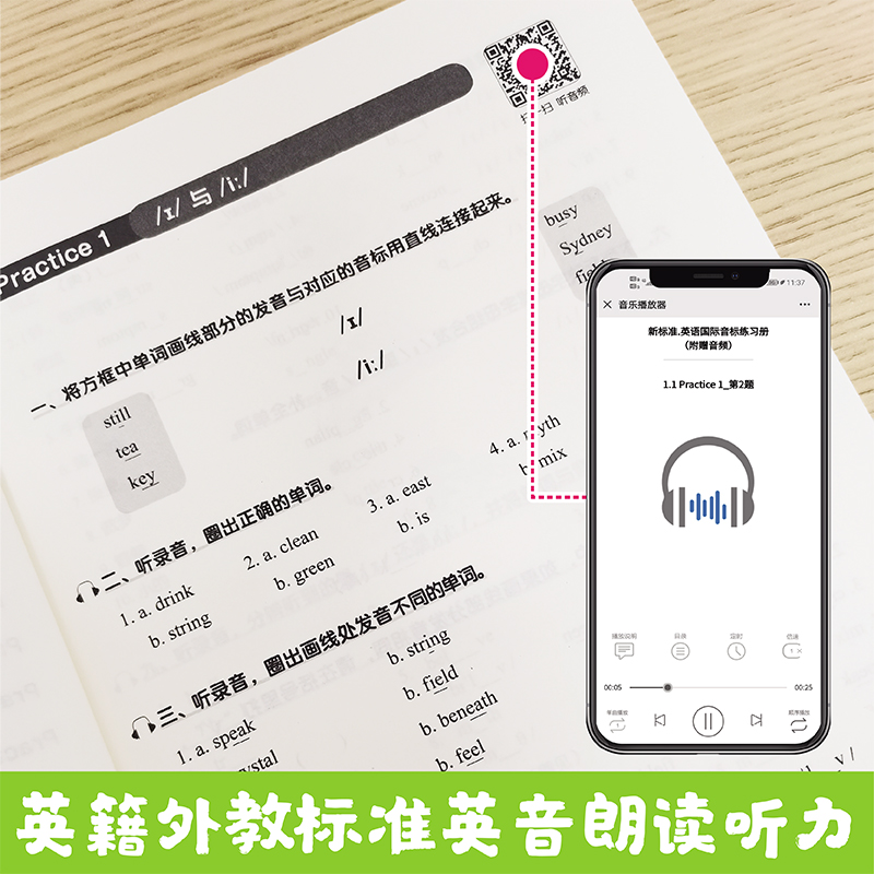 新标准.英语国际音标教程+练习册（赠音标速查表） 赠音频 发音视频课  小学入门音标学习神器自学 拼读规则 新概念英语 - 图3