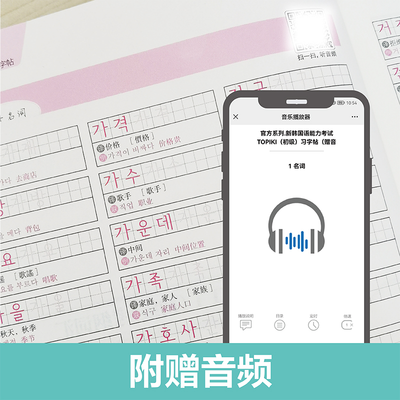 官方系列.新韩国语能力考试TOPIKⅠ（初级）习字帖（赠音频）韩语字帖-图3