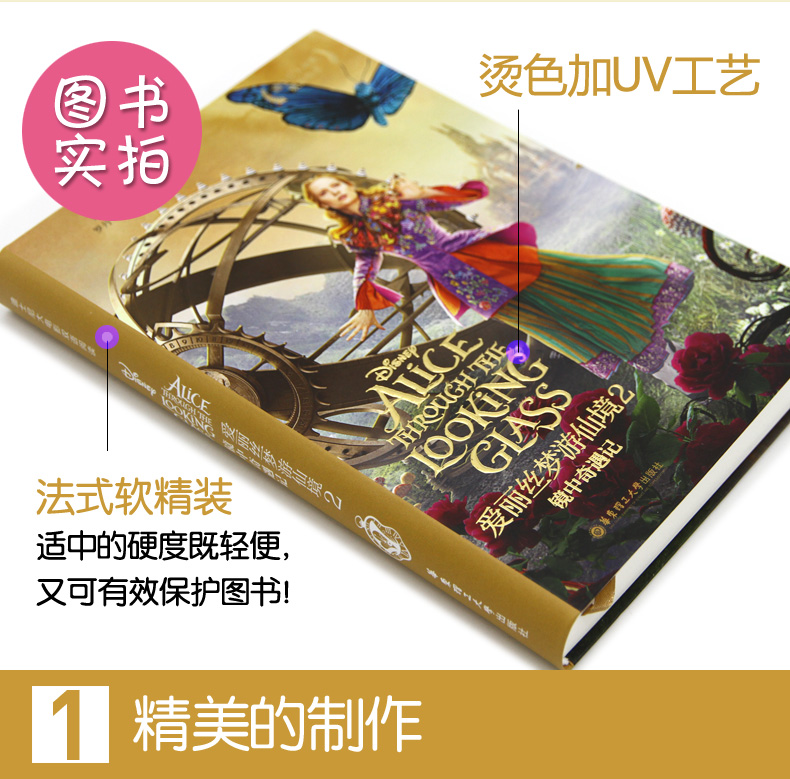 迪士尼大电影双语阅读·爱丽丝梦游仙境2:镜中奇遇记 Alice Through the Looking Glass - 图0