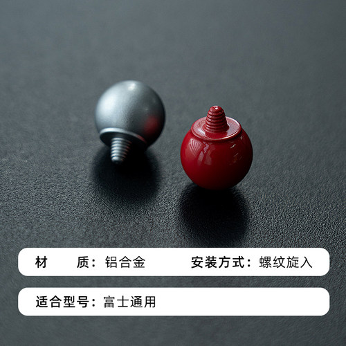 阿尔飞斯圆球快门按钮适用富士xt5/x100vi/xt50/xt30/xe5/XM5尼康zf徕卡Q3防丢小配件防尘装饰快门帽键 - 图0