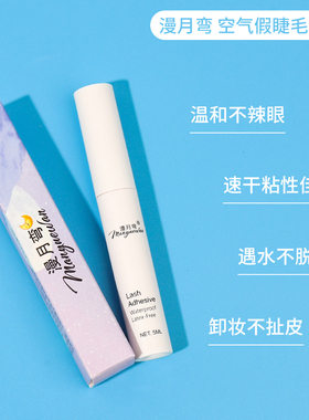 漫月弯嫁接胶水速干胶水