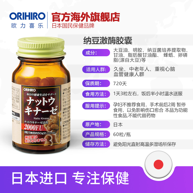 orihiro/欧力喜乐正品原装进口纳豆激酶软胶囊5瓶装旗舰店-图3