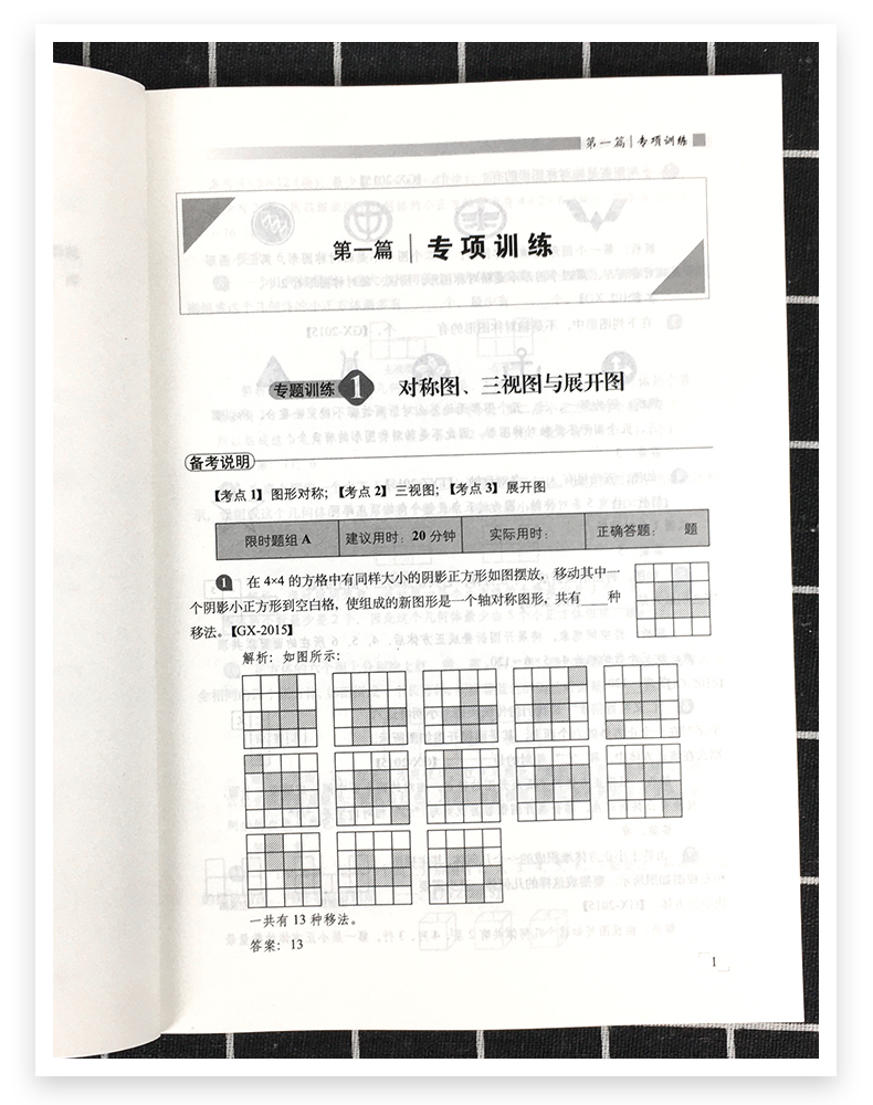 小升初数学专练填空题详解精练 小升初数学专项训练提升小考题小升初辅导练习册填空题强化训练计算题天天练68所名校儒言图书 - 图0