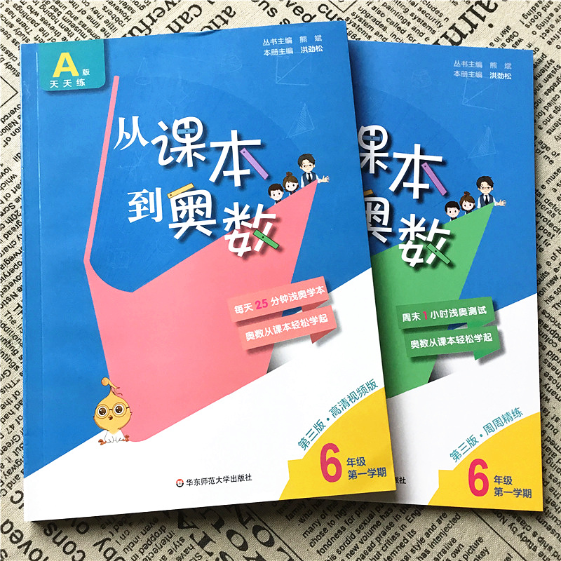 2022新版从课本到奥数六年级上册下册A版+B版课本同步第一二学期小学奥数教程全套数学思维培养训练竞赛教材举一反三培优计算能手 - 图1