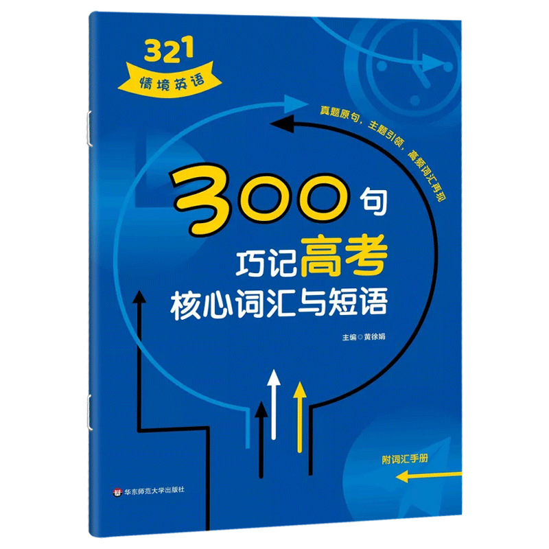 2023新版321情境300句巧记高考核心词汇与短语高中英语知识紧密相连分析详细重点突出紧扣中考初中英语专项训练真题详解含参考答案-图0