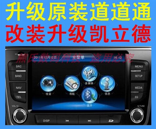 江淮和悦RS同悦RS瑞风S3瑞风M3华阳道道通导航地图升级改装凯立德 - 图0