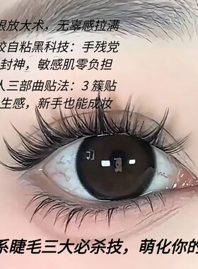 免胶犬系无辜大眼假睫毛