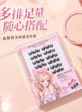 至优免胶自粘一片式单簇假睫毛