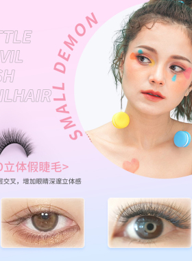 至优素颜棉线梗眼睫毛淡裸妆立体