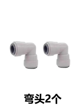 创历制冰机进水管接头快插3分弯头四六分三通过滤净水器滤芯配件
