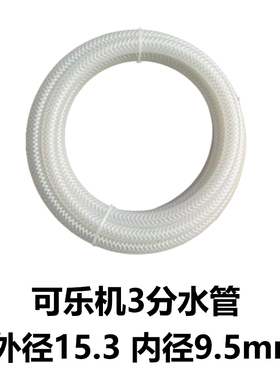 可乐机配件2分气管3分水管3分糖浆管现调机食品级专用水管气管糖